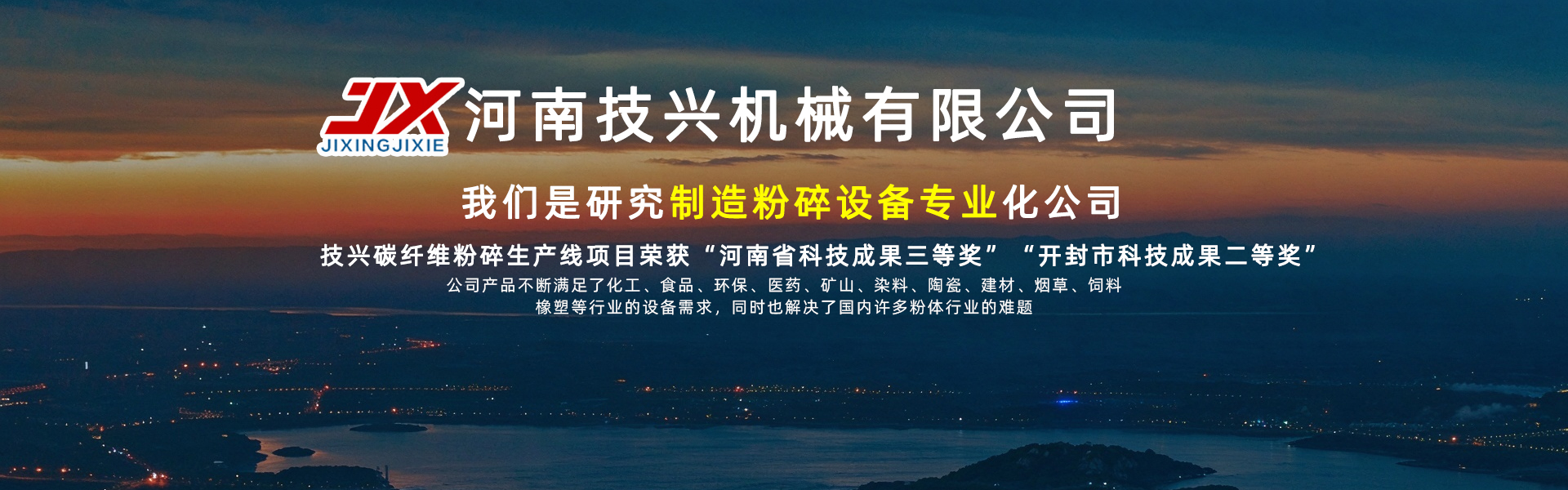 河南技兴机械有限公司